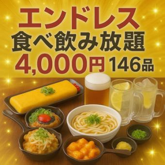 无限畅饮!【竹林套餐】≪含啤酒≫★营业至午夜