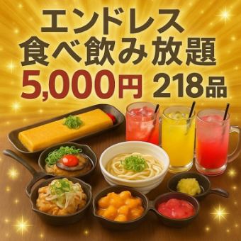 无限畅饮高级自助餐【松套餐】≪含啤酒≫★座位开放至午夜