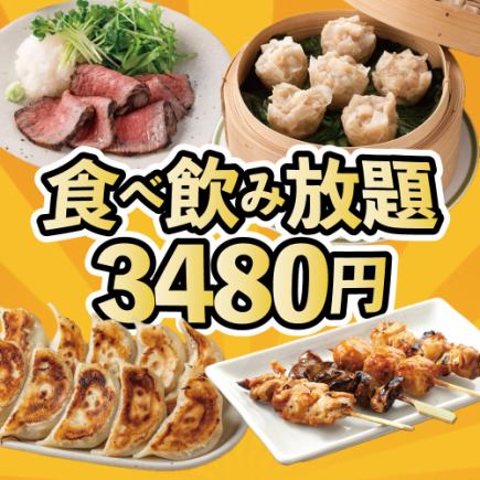 【3時間飲み放題付】餃子・焼売・焼き鳥など全40品以上が食べ放題!金福名物勢ぞろい【3480円】