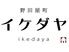 野田屋町イケダヤ