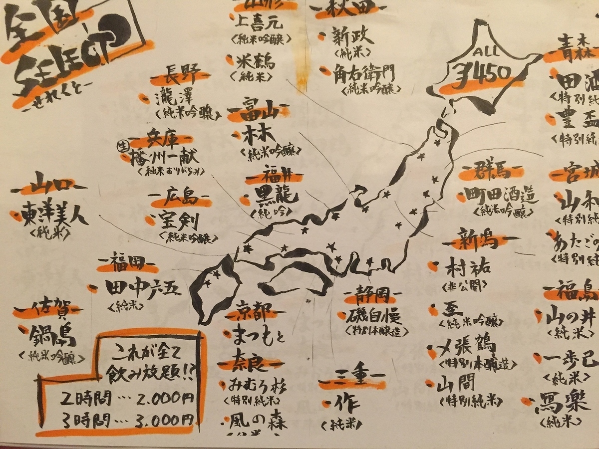 日本酒MAP