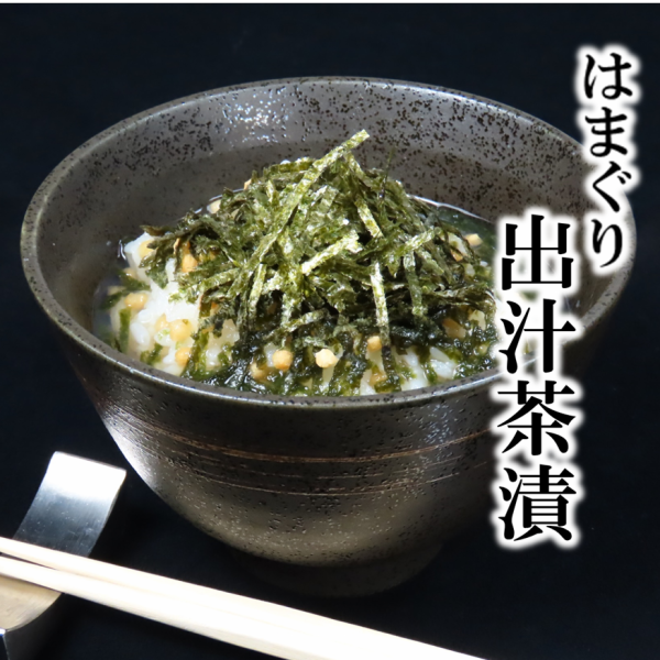 はまぐり出汁茶漬けなど〆にピッタリの一品もございます◎是非ご賞味ください。