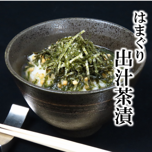はまぐり出汁茶漬けなど〆にピッタリの一品もございます◎是非ご賞味ください。