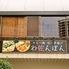 牛もつ鍋・串揚げ　わ佐んぼん（わさんぼん）　浦和店