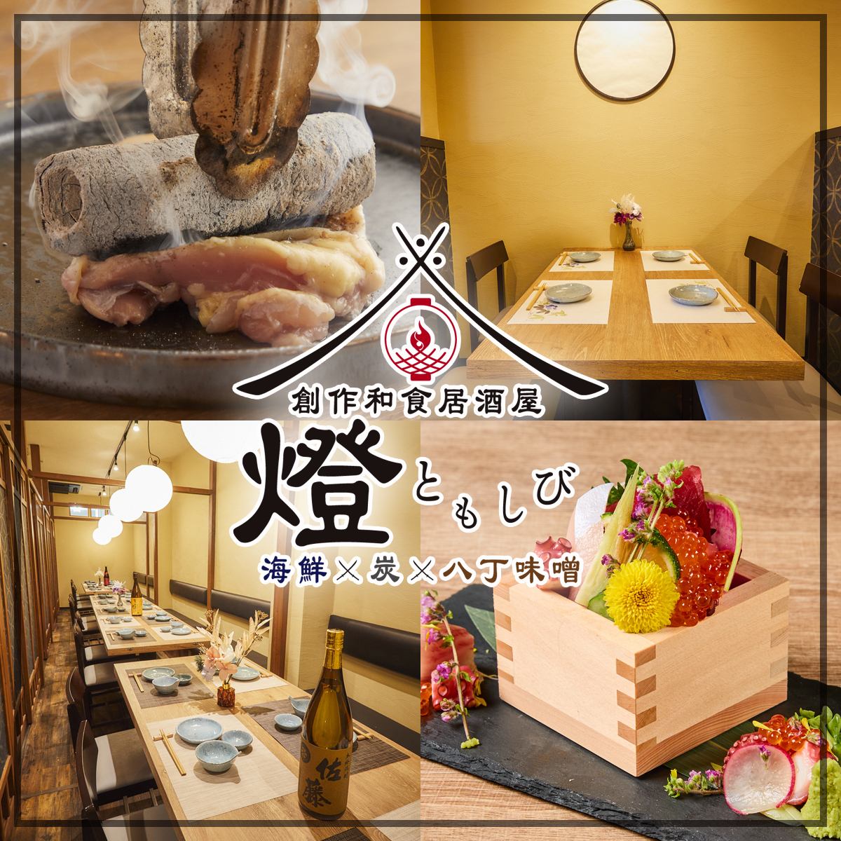 【個室完備】創作和食が愉しめる居酒屋。東岡崎駅徒歩4分の好立地！