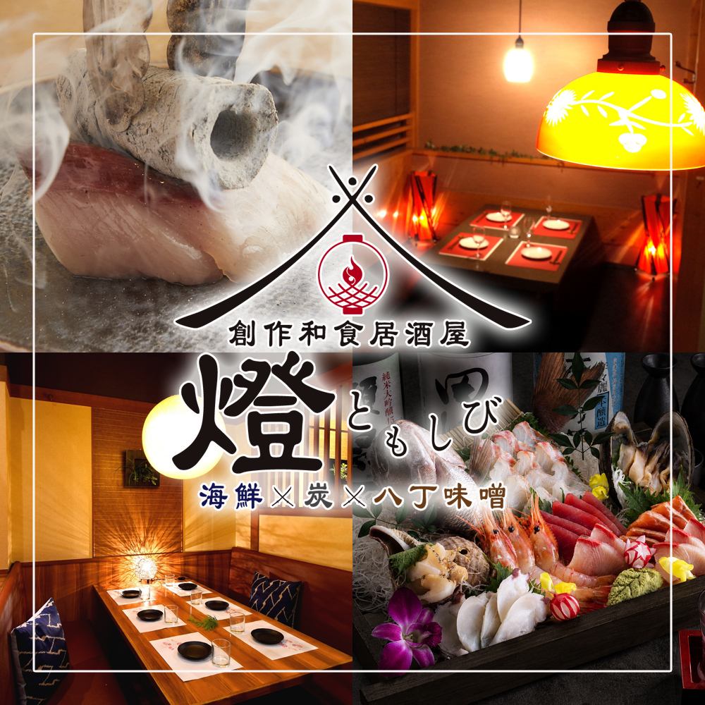 【個室完備】創作和食が愉しめる居酒屋。東岡崎駅徒歩4分の好立地!