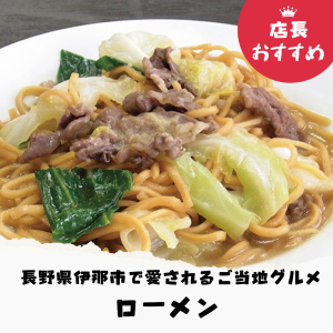 ローメン