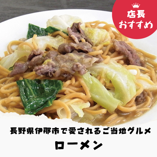 ローメン