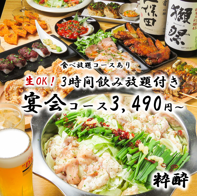 3H飲み放題宴会コース3,490円（税込）～！食べ飲み放題もあり◎