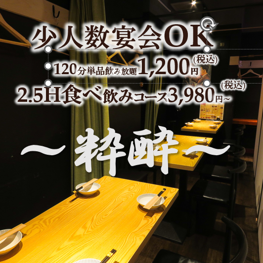 【貸切最大45名様まで】デートや女子会など少人数の飲み会から、送別会や歓迎会、同窓会などの大型宴会もお任せください！！2名様～最大45名様までOK！広々とした個室で宴会をお楽しみ頂けます♪各種ご宴会にご利用ください！！人数についても柔軟にご対応致しますので、お気軽にお問合せくださいませ■