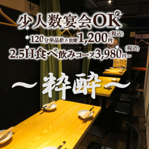 <p>【貸切最大45名様まで】デートや女子会など少人数の飲み会から、送別会や歓迎会、同窓会などの大型宴会もお任せください！！2名様～最大45名様までOK！広々とした個室で宴会をお楽しみ頂けます♪各種ご宴会にご利用ください！！人数についても柔軟にご対応致しますので、お気軽にお問合せくださいませ■</p>