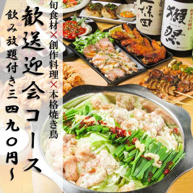 3-hour all-you-can-drink party course starting from 3,490 yen (tax included)! All-you-can-eat and drink options available!