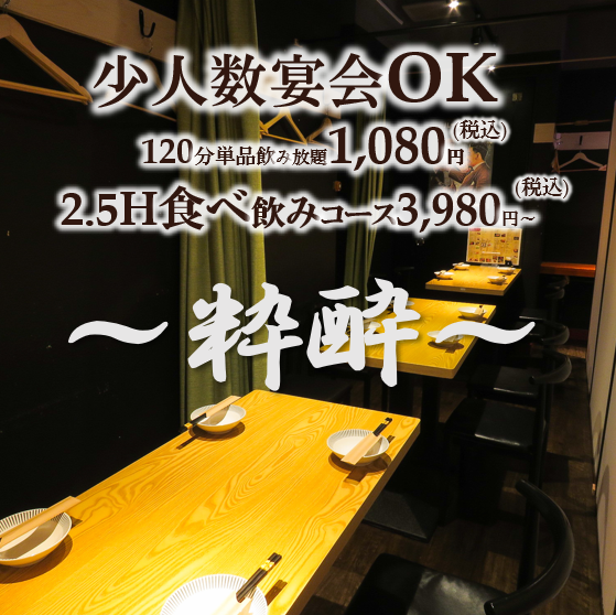 3-hour all-you-can-drink party course starting from 3,490 yen (tax included)! All-you-can-eat and drink options available!