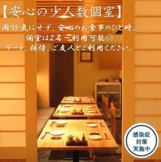[All seats in the store are being controlled for infectious diseases!] There are semi-private seats for 2 to 4 people.It can be used for various occasions such as family meals and entertainment.Please spend a close time in a calm space.