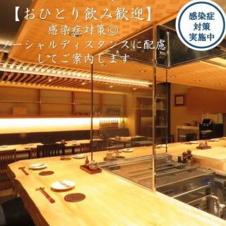 [All seats in the store are being controlled for infectious diseases!] The U-shaped counter seat is perfect for only one person on a date or after work.Enjoy delicious sake and delicious Japanese food at the counter seats full of live performance.