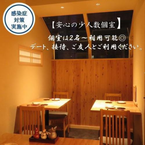 [All seats in the store are under control of infectious diseases!] Private room seats that you can enjoy without worrying about the surroundings are a feeling of ◎ Enjoy a meal in a wide variety of scenes such as entertainment, small company banquets and dates in a calm Japanese space.