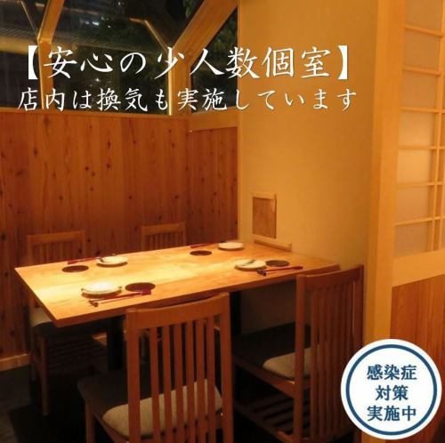 [All seats in the store are being controlled for infectious diseases!] Private rooms can be enjoyed by 2 people without worrying about the surroundings.The layout can be freely changed according to the number of people.Please contact us.