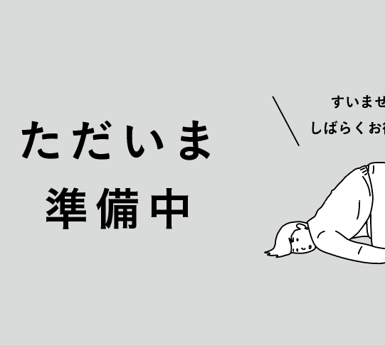 情報は随時公開予定