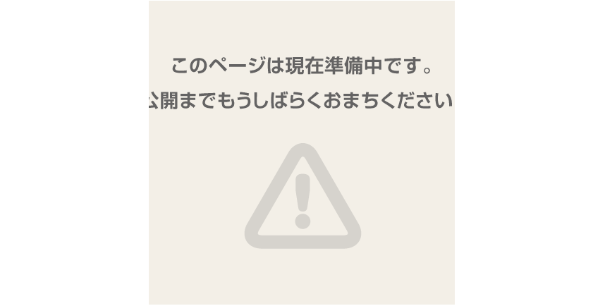 情報は随時公開予定