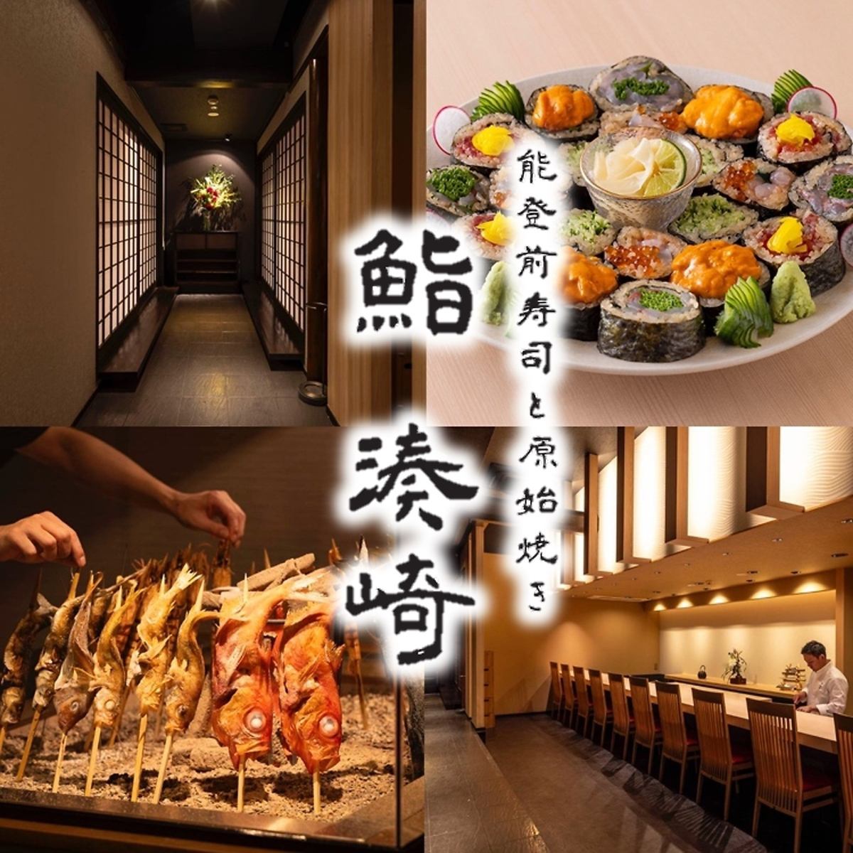 ◆野町駅徒歩約18分◆伝統美を散りばめ、洗練された空間で能登前寿司や原始焼きを。