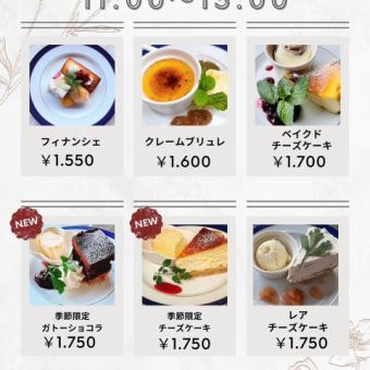 【lunch time】お好きなランチ＆選べるデザートset1550円(税込)～