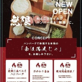 30分無限に食べれるハンバーグセット