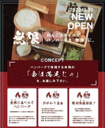 30分無限に食べれるハンバーグセット