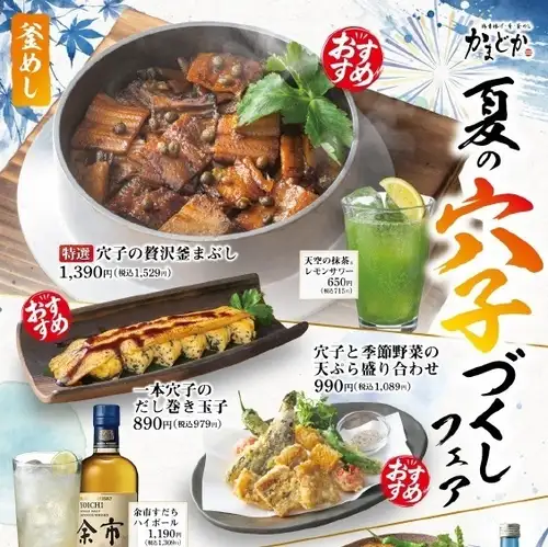 かまどか名物