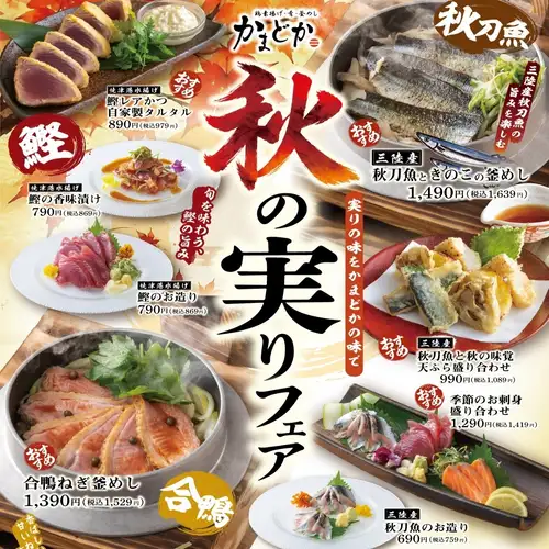 A bountiful autumn feast featuring fragrant grilled saury and freshly cooked rice.