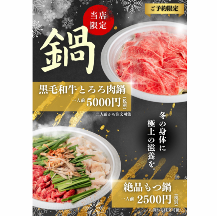 【精致元津锅】每人2750日元（含税）