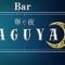 しゃぶしゃぶ＆bar　華ぐ夜～kaguya～
