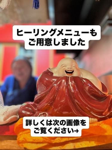 【午餐服務形式變更通知】

我們將暫停目前的單點菜單，改為需要提前預訂的套餐菜單。

我們提供結合氣功和時令菜餚的養生料理課程，並可根據您的預算量身定制。
透過調節體內能量流動，有助於緩解不適和能量停滯。

一般接受6人及以上團體的預訂，價格從每人4000日圓起。（有關內容和時間安排等詳細信息，請單獨聯繫我們。）)

【關於治療菜單】
我們收到這方面的請求已經有一段時間了。
我們提供以包式氣功為基礎的療癒菜單。

○療癒課程（1-2小時）
• 面談…我們將透過對話找出您目前擔憂和焦慮的原因。
• 閱讀…透過生命數字和氣功，我們與更深層的層面連接，找出疾病的根本原因，並確認答案。
氣功……這有助於調節身體內部出現的失衡狀態。
• 健康的茶…為了防止生命能量停滯，根據季節和身體狀況量身定制的茶可以促進血液循環。

第一堂課所有人收費5000日圓。
從第二節課開始，價格從10000日元起（價格根據內容和時長而有所不同）。)

○ 團體療癒課程（2.5-3小時）
上述療程包含一頓簡餐。
每人20,000日圓起（價格依食材、人數和時長而有所不同）。)

○ 催眠療法課程（1.5-2小時）
• 面談…我們會檢視該人是否處於容易被催眠的狀態。
• 催眠療法：我們從幾種催眠療法中選擇一種適合每個人的療法，並找出潛在不適的根本原因。
• 健康茶飲…為了確保您新啟動的能量不會停滯不前，我們將根據您的身體狀況為您提供量身訂製的茶飲。

本課程僅開放給先前參加過療癒課程或團體療癒活動的人。

請透過LINE進行預訂。