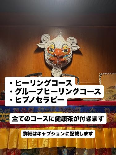 【런치 영업의 형태 변경의 알림】

현재 일품요리 형식을 일시 중지하고 사전 예약 필수 코스 형식으로 변경합니다.

기공과 계절 요리를 조합한 힐링 요리 코스를 예산에 맞추어 준비합니다.
안쪽에서 기류를 조율하여 부조와 기체를 흐르기 쉽습니다.

원칙 6명 이상에서 예약 가능, 1인당 4,000엔 이상부터 준비합니다.(내용 및 시간에 관해서는 개별적으로 문의하십시오.)

【힐링 메뉴에 관하여】
이전보다 요구를 받고 있었습니다,
Bao류의 기공을 이용한 힐링 메뉴를 준비했습니다.

○힐링 코스(1~2h)
・히어링… 지금 현재의 고민이나 불안의 이유를 대화 속에서 꺼냅니다.
・리딩…생명 숫자와 기공을 이용해 깊은 곳으로 이어져, 부조의 근본적인 원인을 찾아내 대답을 해 갑니다.
・기공…내측으로부터 신체에 나타나는 부조를 조율해 갑니다.
・건강차…기체를 막기 위해, 계절이나 컨디션에 맞춘 차로 순환을 촉진합니다.

첫회는 여러분 ¥5,000입니다.
2회째 이후부터 ¥10,000~(내용이나 소요 시간에 따라서 다릅니다.)

○그룹 힐링 세션(2.5~3h)
상기 힐링 코스에 간식이 붙습니다.
한 사람 당 ¥ 20,000 ~ (매입이나 인원수, 소요 시간에 따라 다릅니다.)

○히프노테라피 코스(1.5~2h)
・히어링…최면이 들어가기 쉬운 컨디션인지를 확인하고 있습니다.
・히프노테라피… 몇개의 최면 방법 중에서 한 사람 한 사람에 맞추어 선택해, 심층에 있는 부조의 근원에 어프로치해 갑니다.
・건강차… 활발해진 마음이 느껴지지 않도록, 컨디션에 맞추어 차를 내놓습니다.

이 코스는 힐링 코스 혹은 그룹 세션에 참가한 적이 있는 분만 예약 가능합니다.

예약은 LINE에서 부탁드립니다.