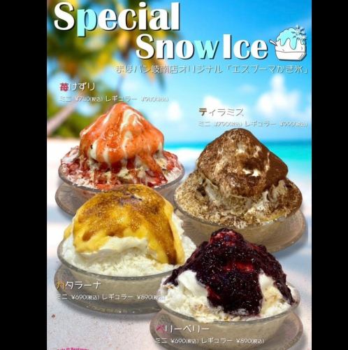 エスプーマかき氷６９０円～