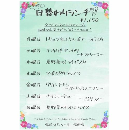 8月日替わりランチ