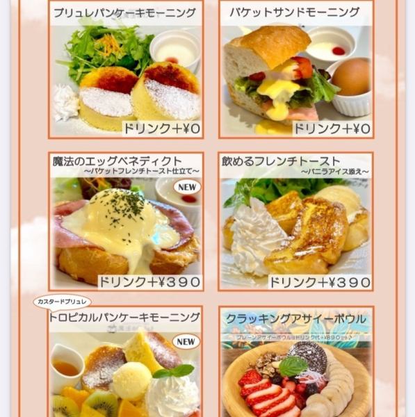 毎日モーニング　（モーニングプレートはドリンク＋０円）8時～11時まで