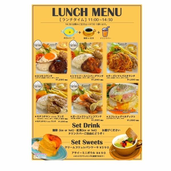 超お得ランチメニュー1,150円～ランチ＋スープ＋コーヒーor紅茶＋ドリンクバー