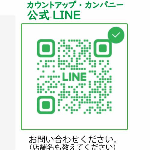 有关私人聚会、音频和视频等预订的咨询，请通过我们的官方LINE帐户与我们联系。