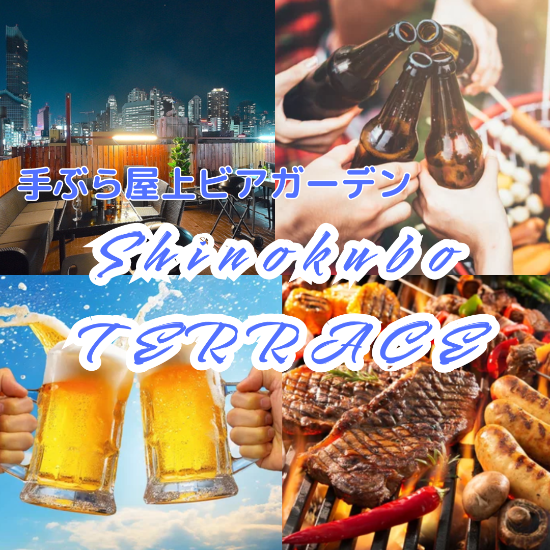 夏といえばビアガーデン!駅チカ!徒歩1分の好立地!