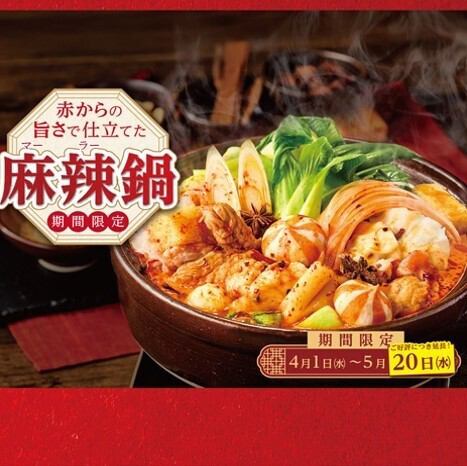 ＜フェア限定＞赤から激辛鍋（1人前）