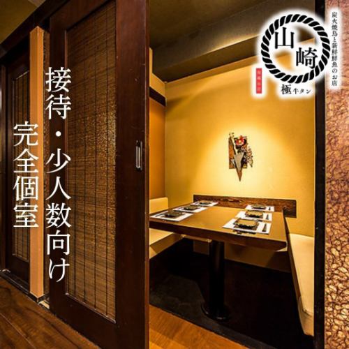 <p>会社宴会や接待、飲み会など各種宴会は当店にお任せください♪広々とした完全個室席を多数ご用意しており、飲み放題付きの宴会コースも予算に合わせてお選び頂けるようになっております。当日予約ももちろんOK♪お気軽にご予約や空席確認などお問い合わせくださいませ♪</p>