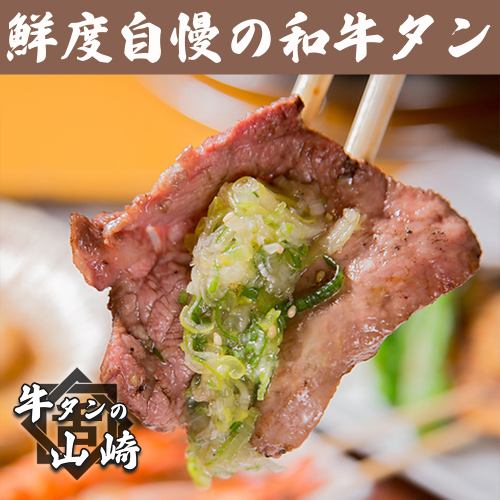 和牛を使用した牛タン