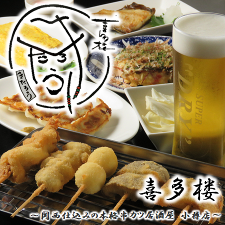 <Banquets available!> Gather for kushikatsu, okonomiyaki, etc. ◎Osaka's "delicious" izakaya