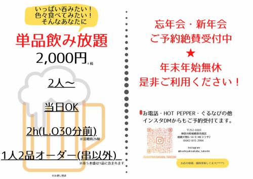 単品飲み放題あります◎