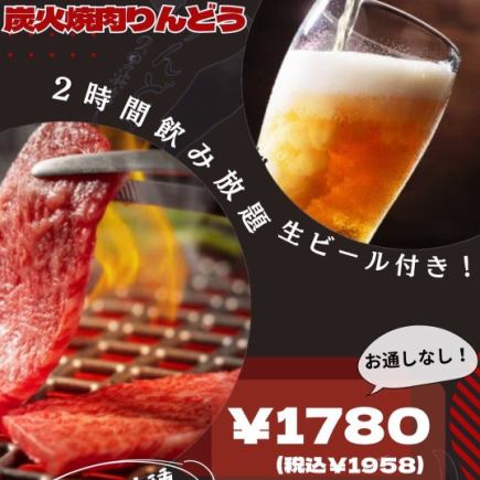 【お料理は別途ご注文ください♪】2時間単品飲み放題!