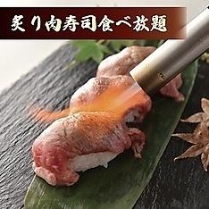 周末3小时无限畅饮！肉类和寿司无限畅吃方案！