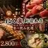 【宴会コース 2800円~♪】焼き鳥食べ放題 個室居酒屋 にく楽 新宿本店