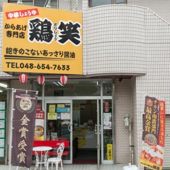テラス席は喫煙・ペット同伴可能◎テラス席で美味しいからあげをゆっくりご堪能下さい♪