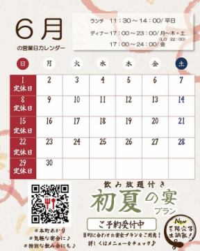6月営業日のお知らせ