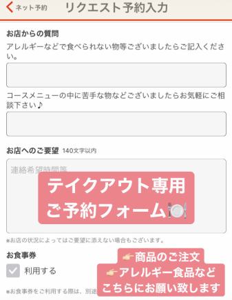 【ネット予約でポイント貯まる&使える★】テイクアウトご予約フォームはこちらから↓↓